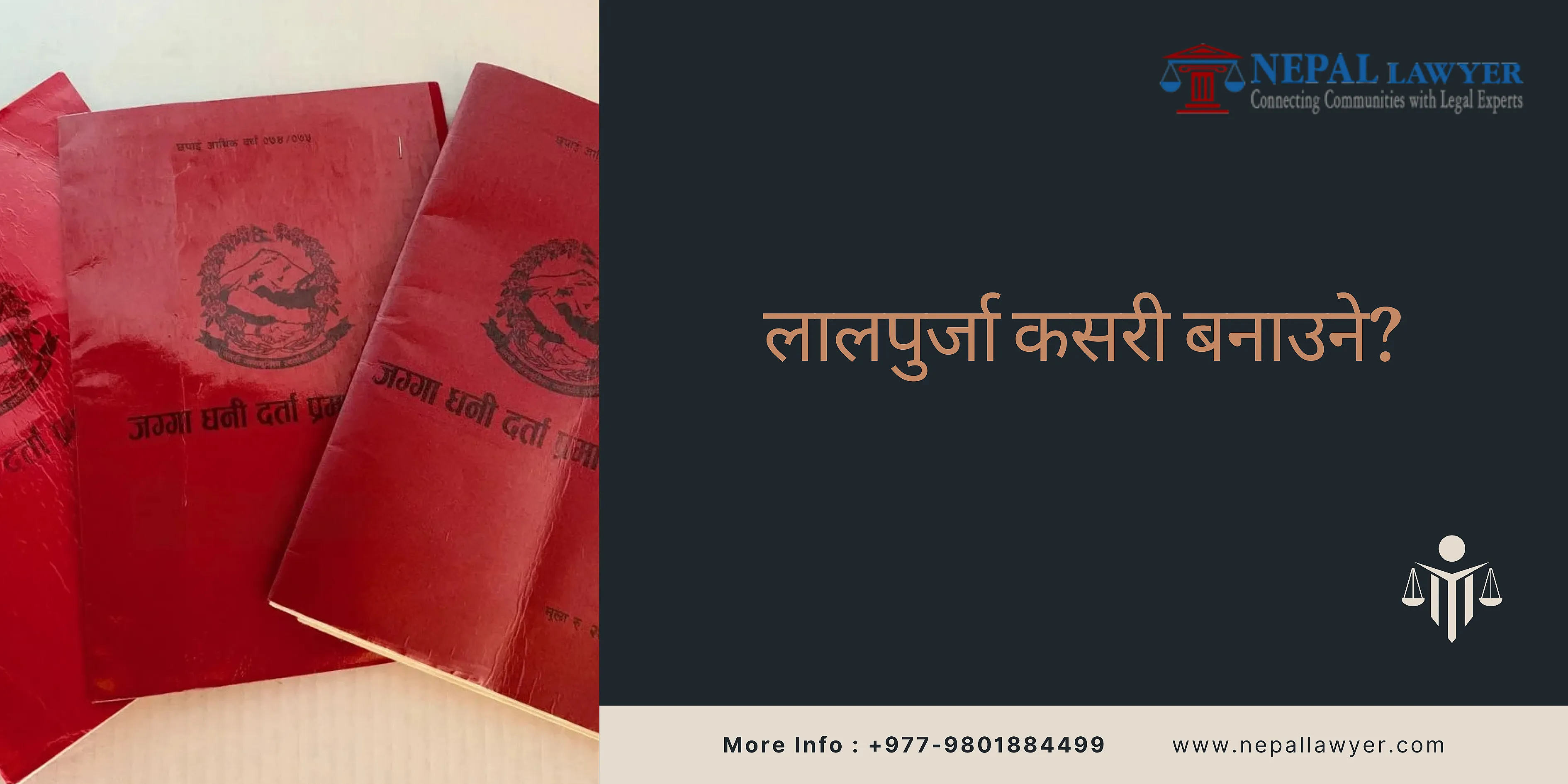 लालपुर्जा कसरी बनाउने