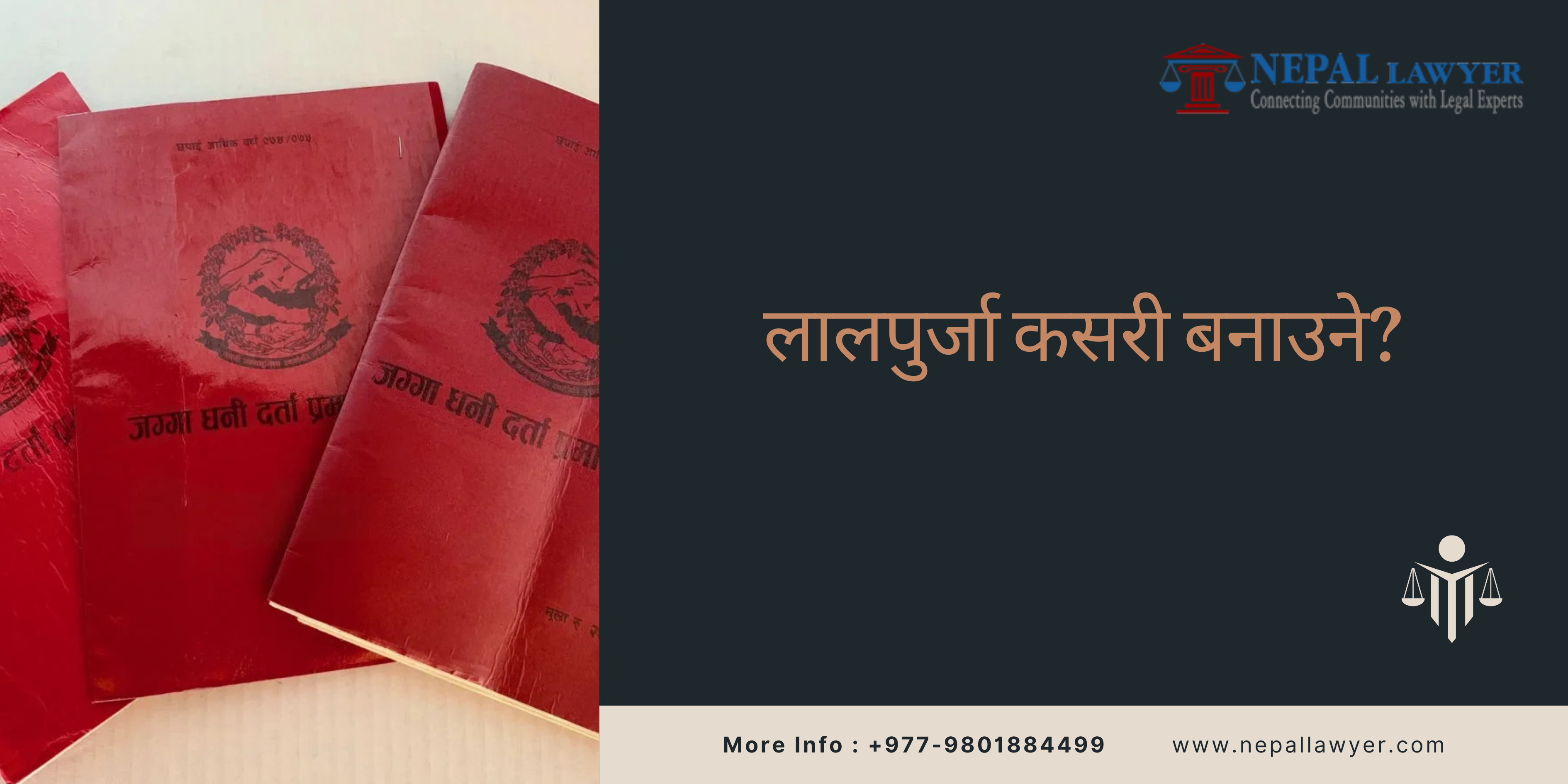 लालपुर्जा कसरी बनाउने