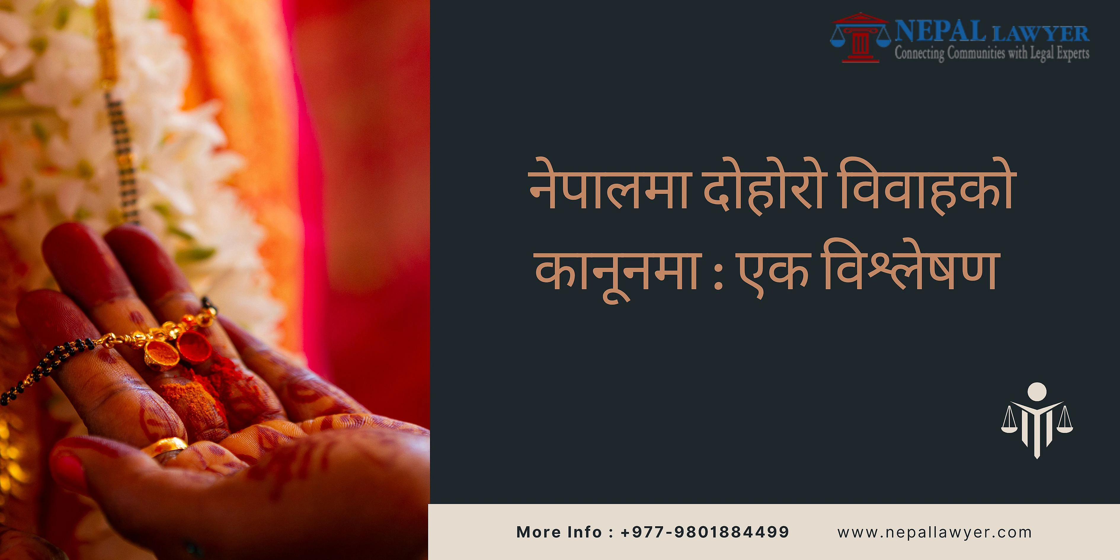 नेपालमा दोहोरो विवाहको कानूनमा : एक विश्लेषण (Second Marriage law in Nepal)