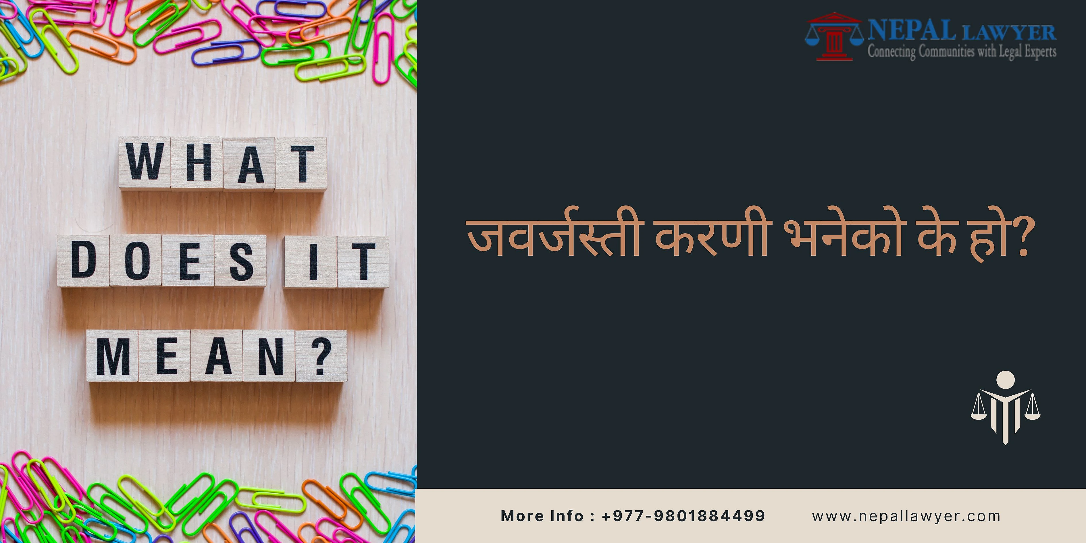 जवर्जस्ती करणी भनेको के हो?