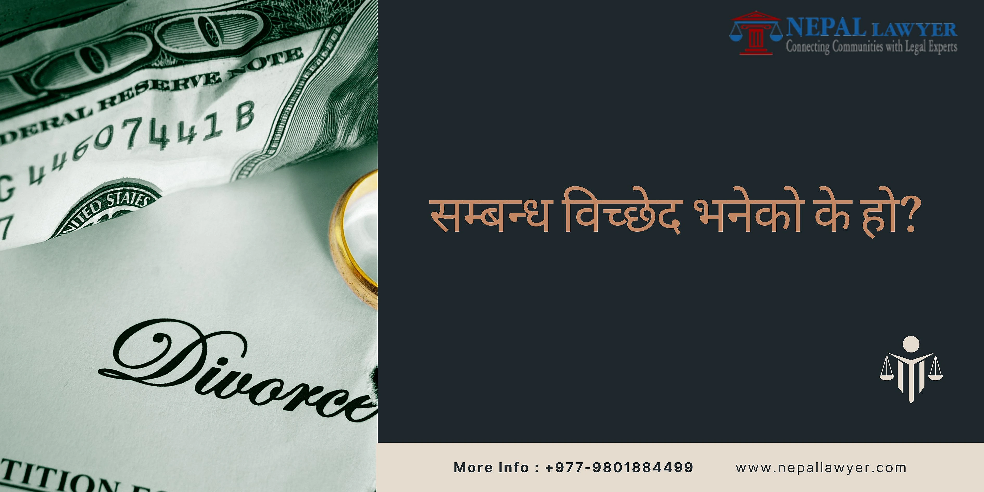 सम्बन्ध विच्छेद भनेको के हो?