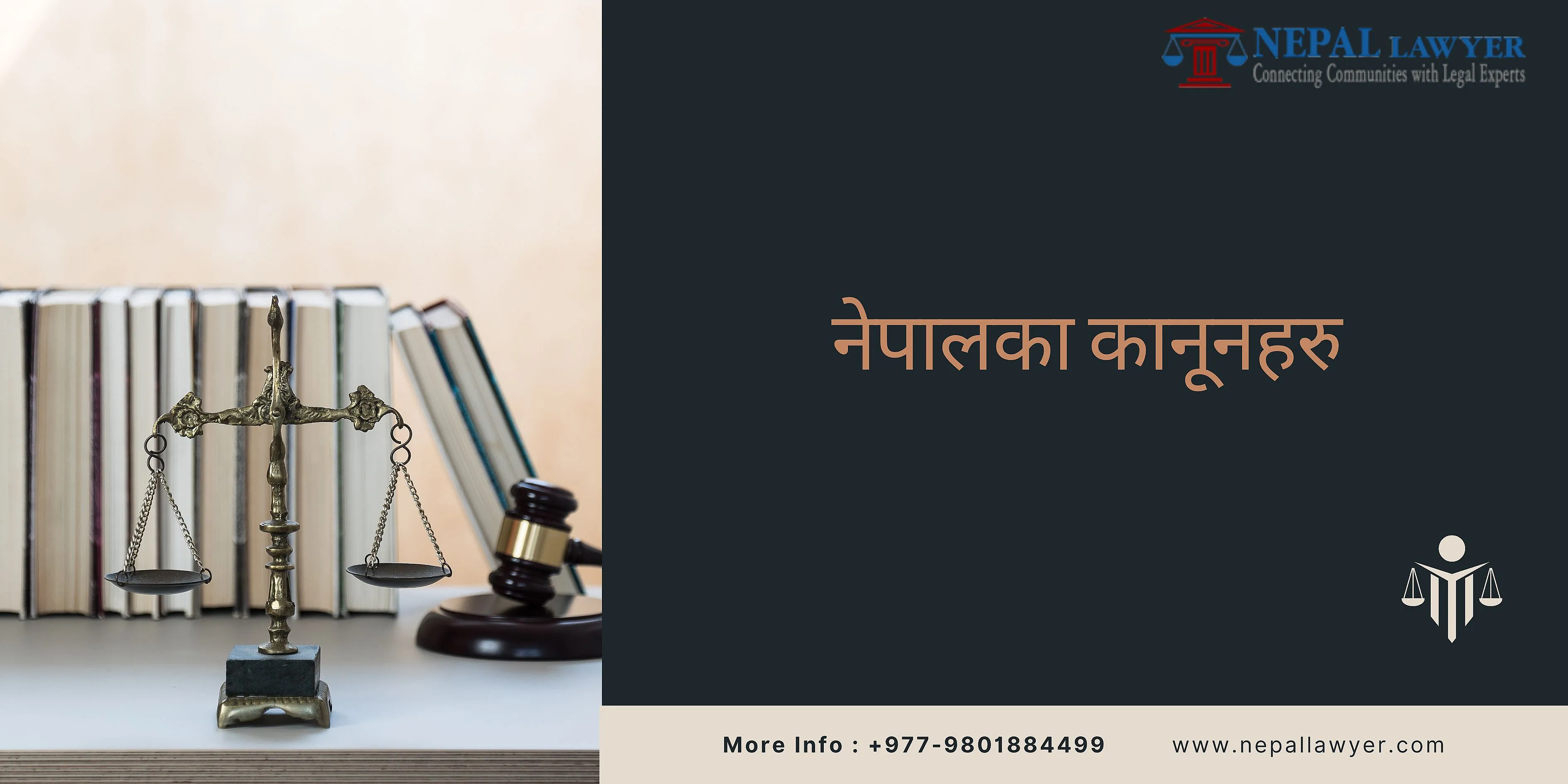 नेपालका कानूनहरु