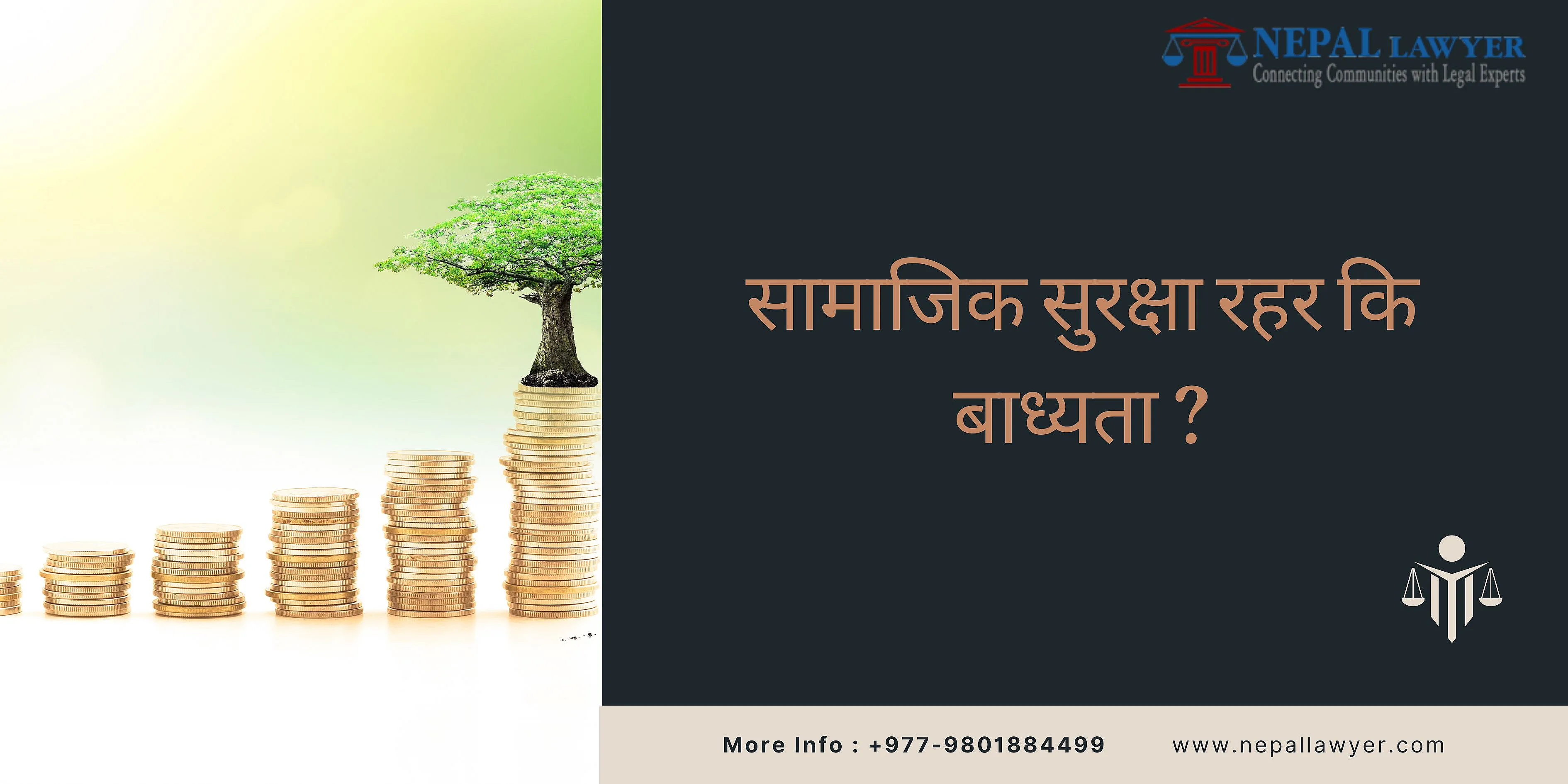 सामाजिक सुरक्षा रहर कि बाध्यता?